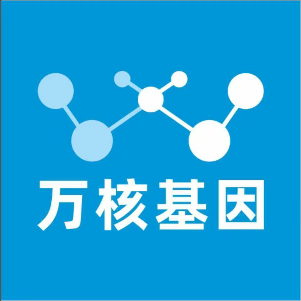 达州渠县万核医学基因检测咨询服务点